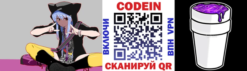 Кодеиновый сироп Lean Purple Drank Злынка